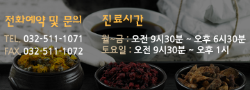 전화예약 및 진료시간